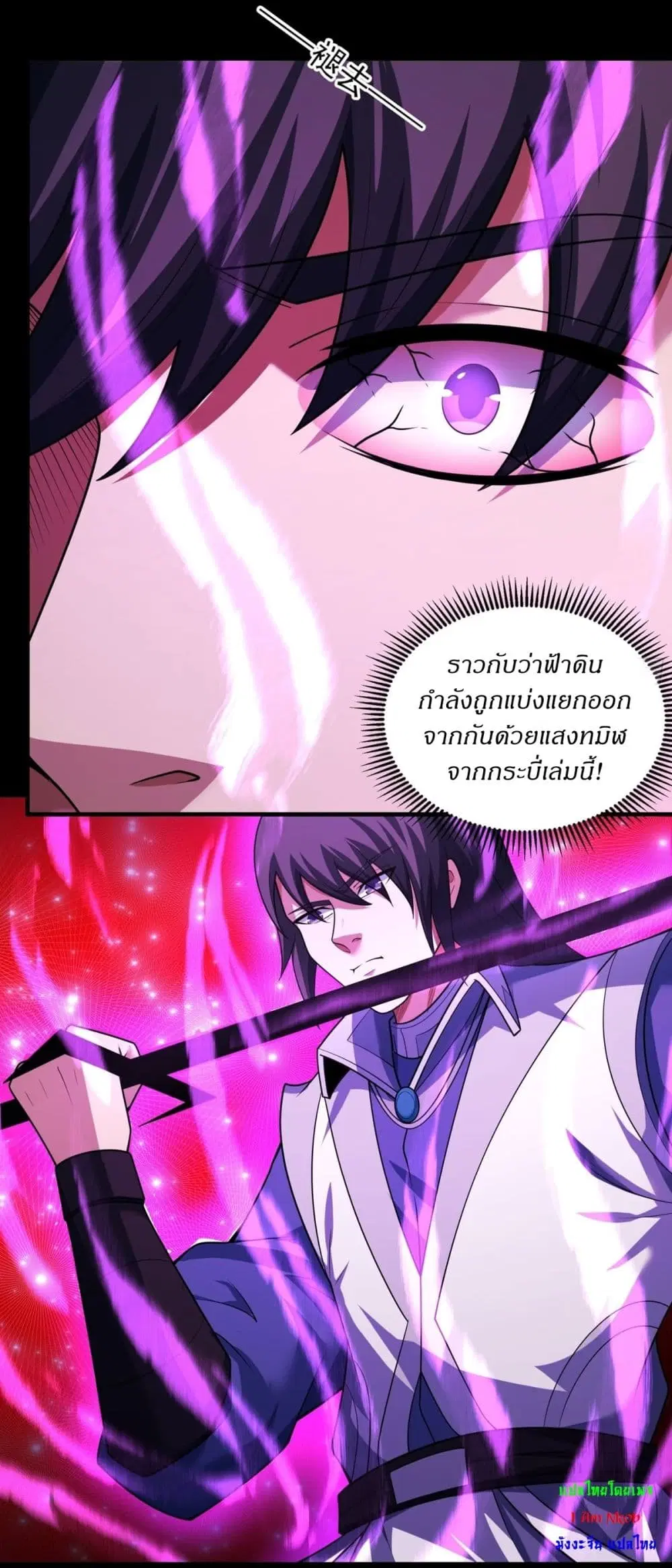God of Martial Arts ตอนที่ 791 หน้า 11