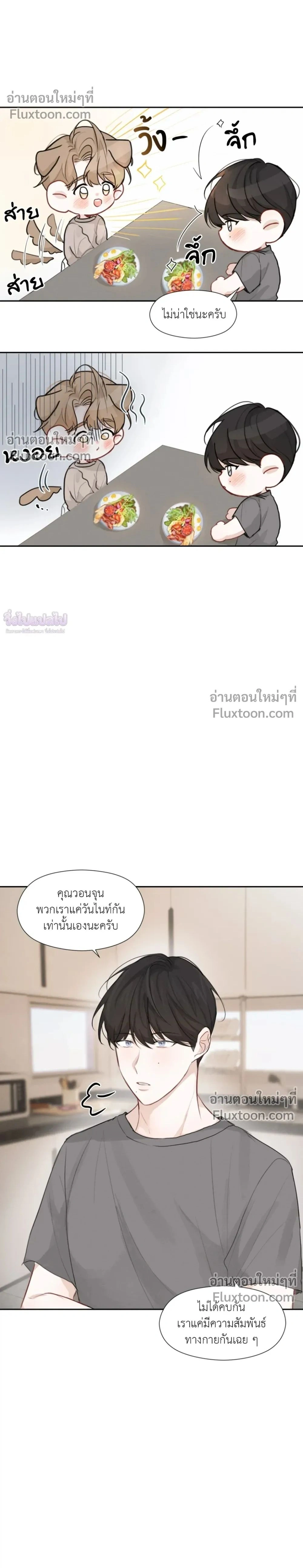 Love Letter Suspect – จดหมายรักลุ้นเลิฟ ตอนที่ 5 หน้า 2