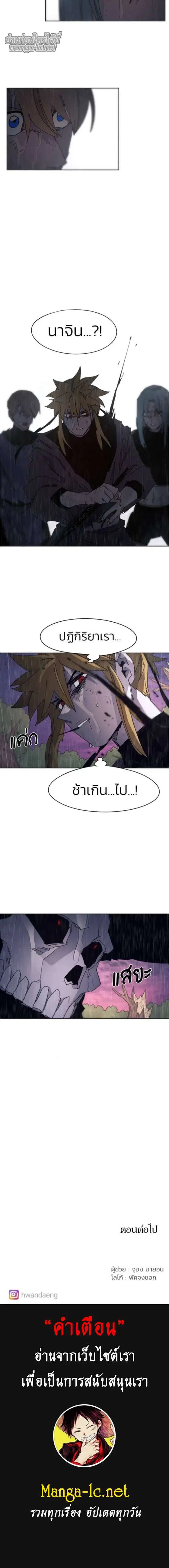 The Ember Knight ตอนที่ 58 หน้า 5