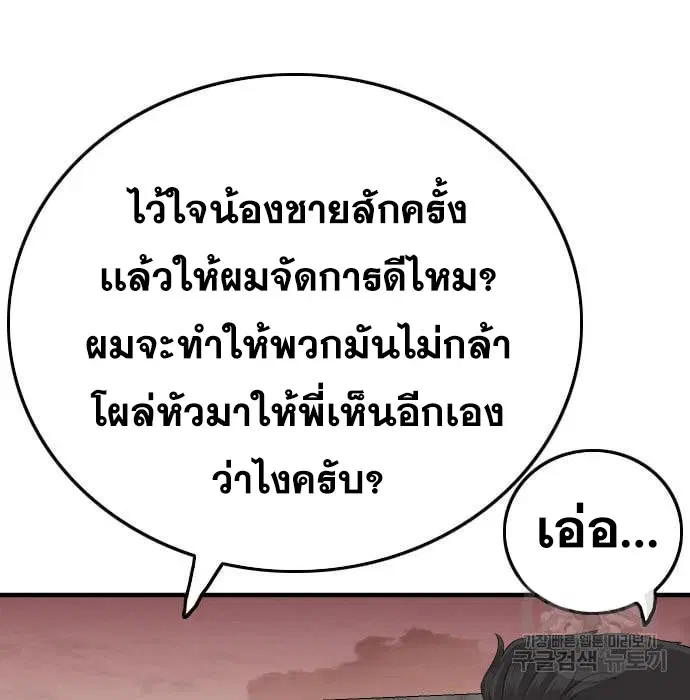 Bad Guy ตอนที่ 161 หน้า 75