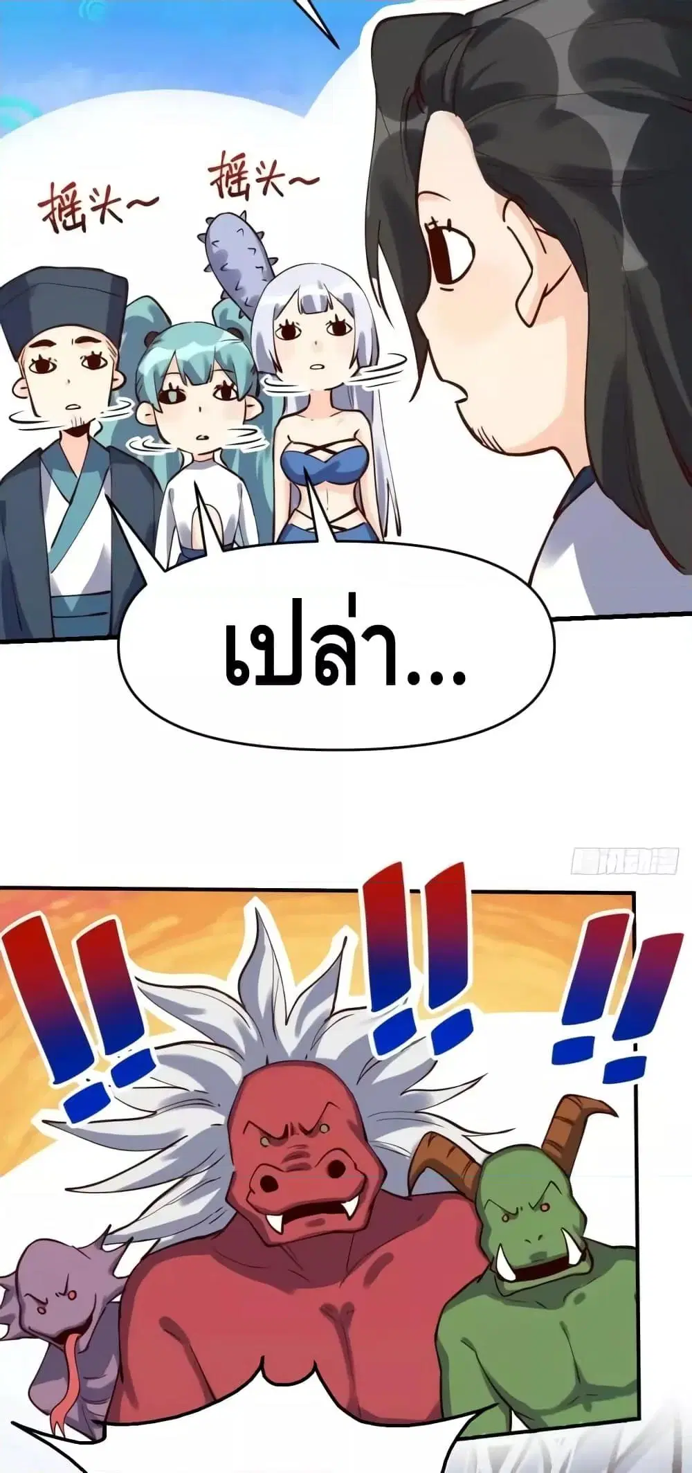 It Turns Out That I Am A Big Cultivator ตอนที่ 120 หน้า 19