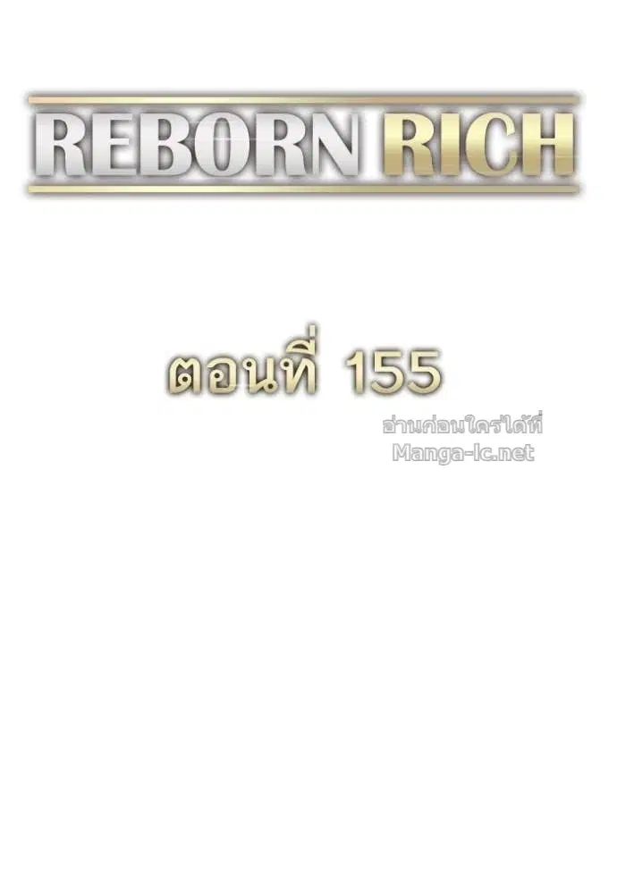Reborn Rich ตอนที่ 155 หน้า 95