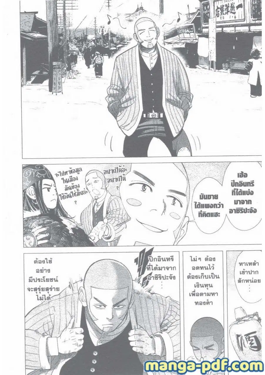 Golden Kamuy ตอนที่ 33 หน้า 6