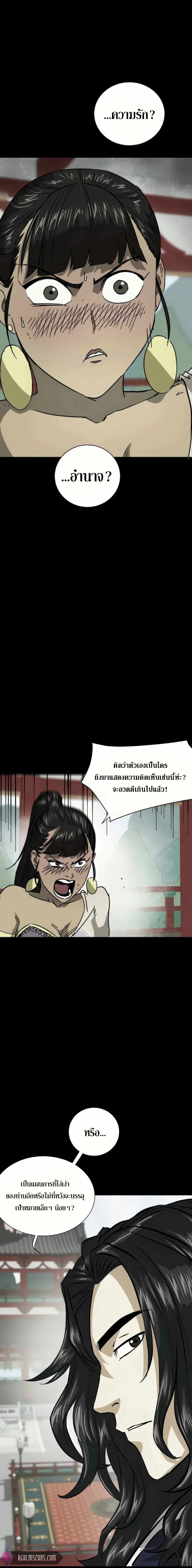 Infinite Level Up In Murim ตอนที่ 105 หน้า 17