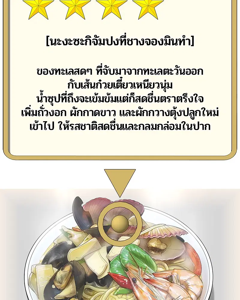 Kitchen Soldier ตอนที่ 112 หน้า 47