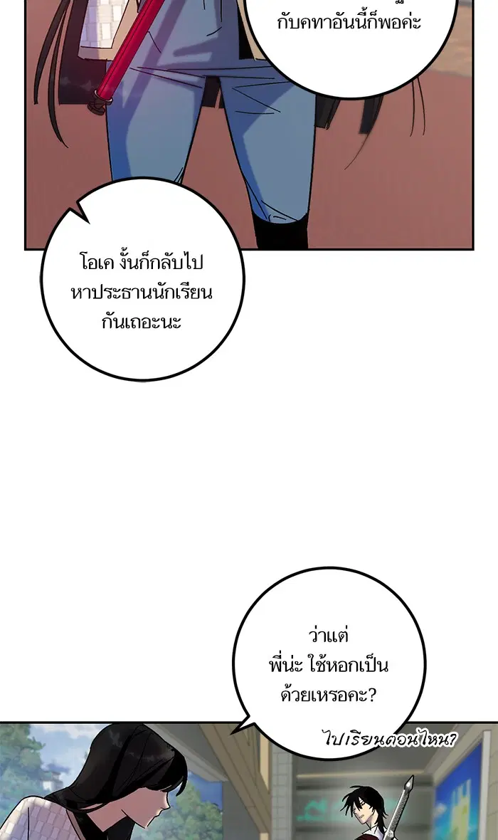 Return to Player ตอนที่ 17 หน้า 48