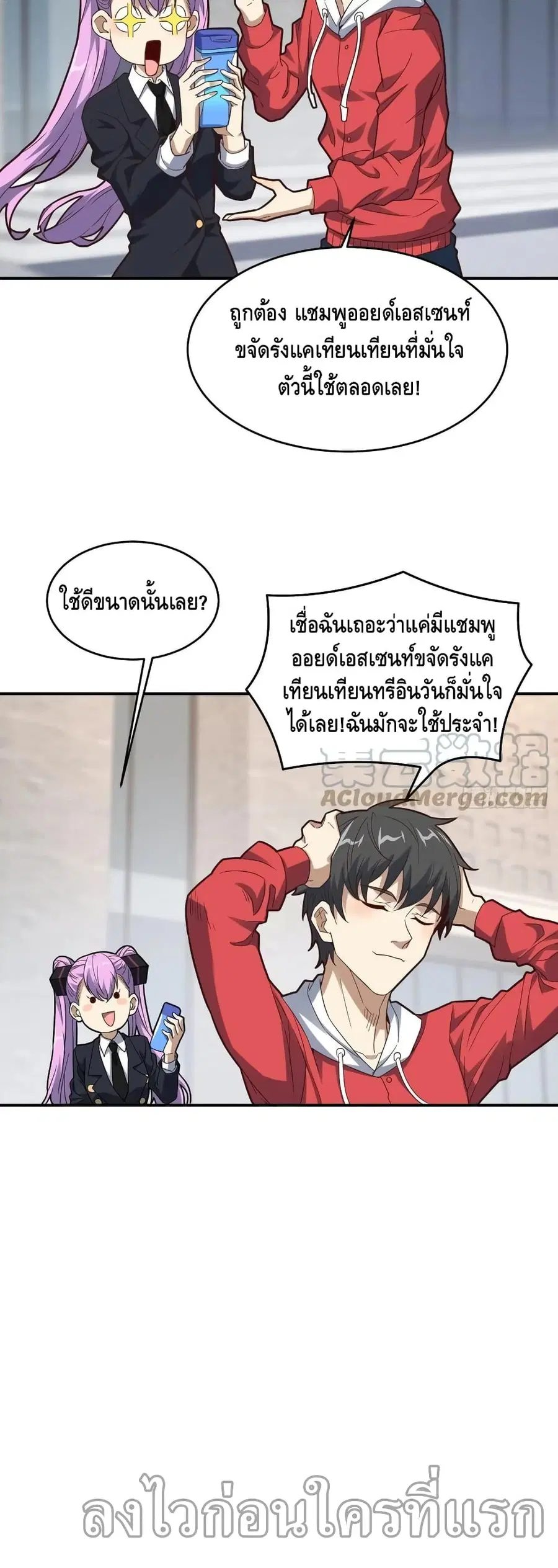 High Energy Strikes ตอนที่ 149 หน้า 19