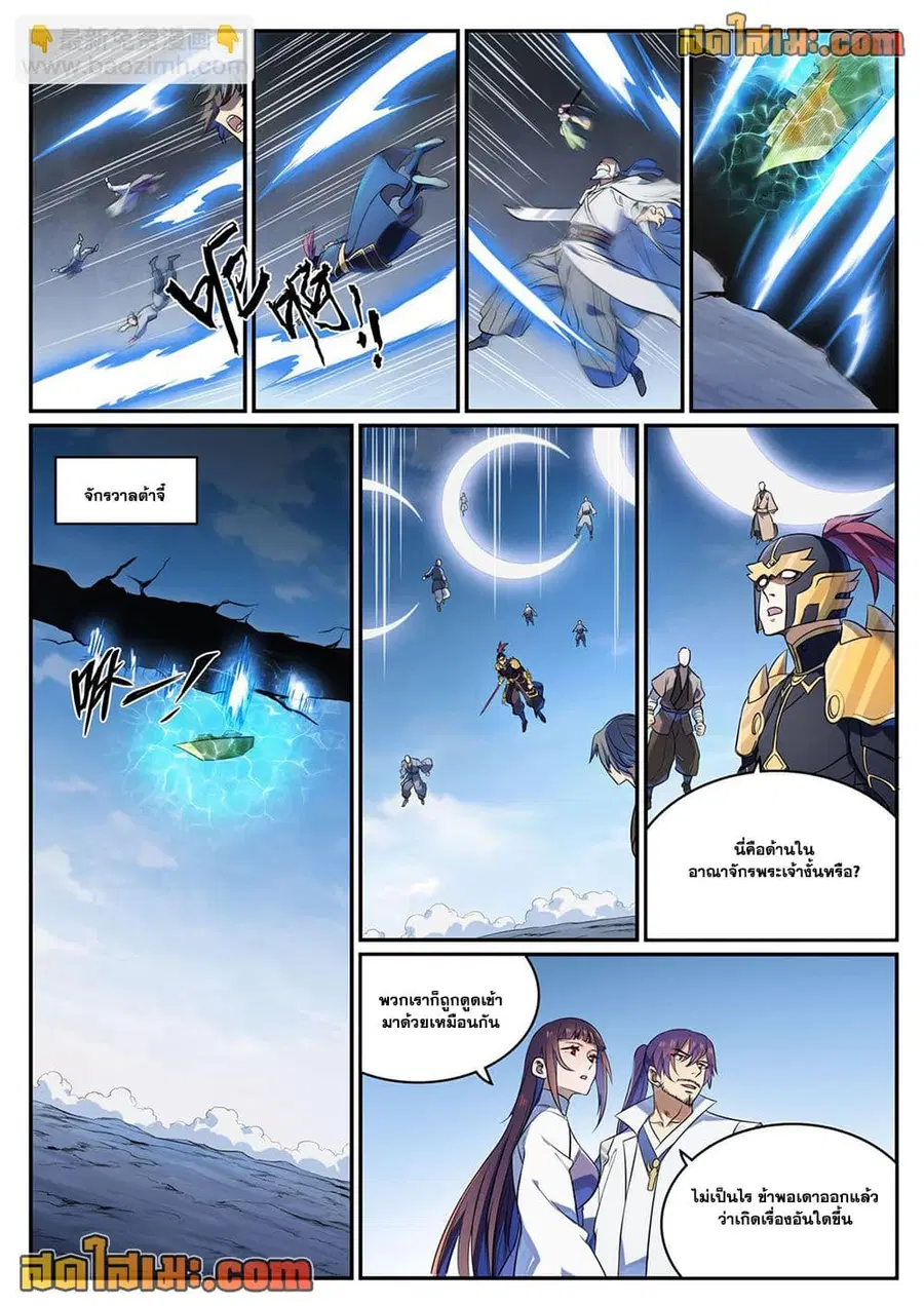 Bailian Chengshen ตอนที่ 1108 หน้า 4
