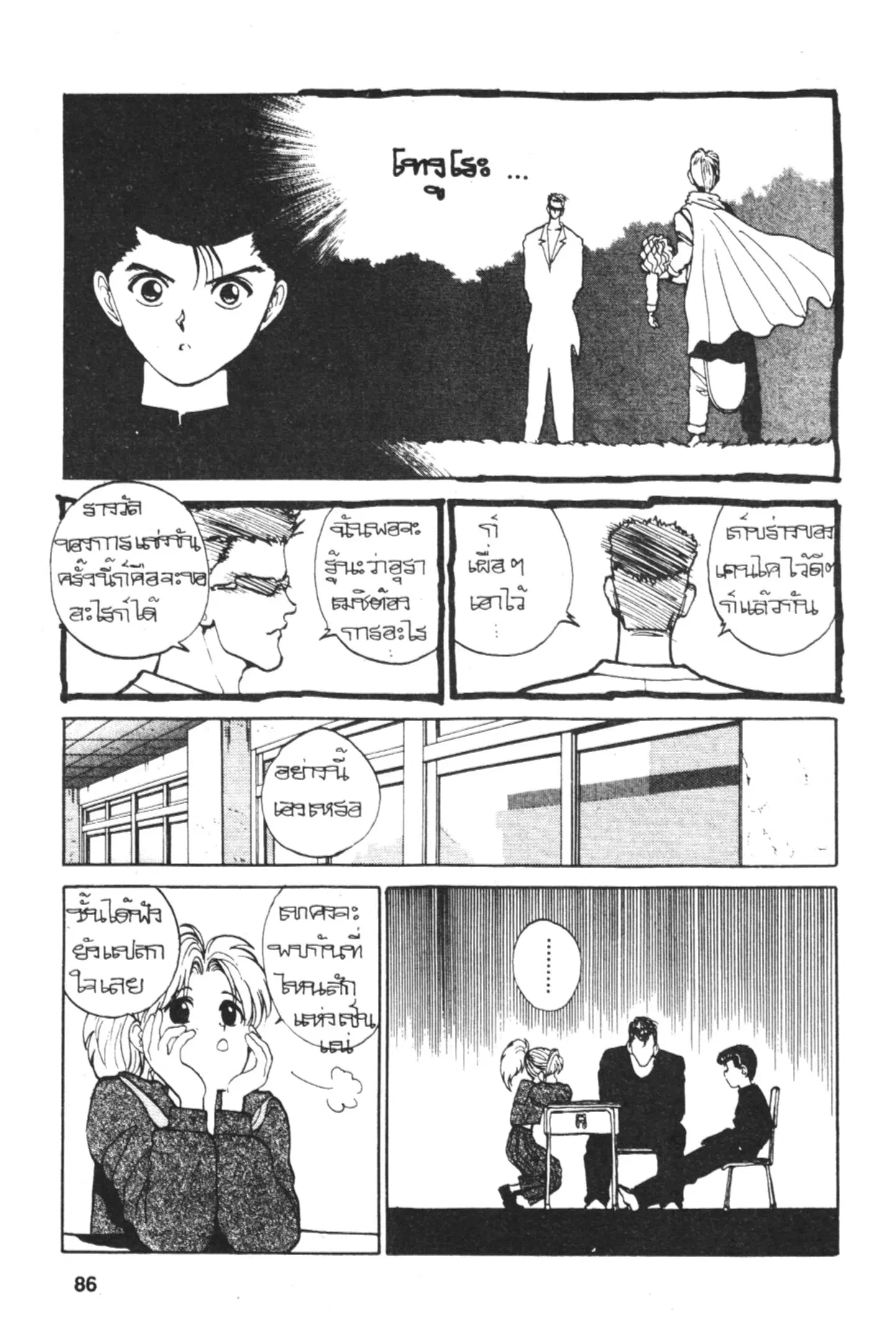 Yu Yu Hakusho ตอนที่ 111 หน้า 5