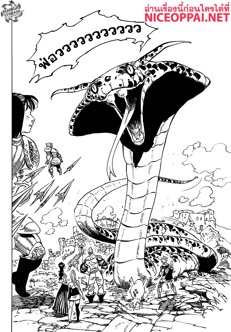 Nanatsu no Taizai ตอนที่ 229 หน้า 10