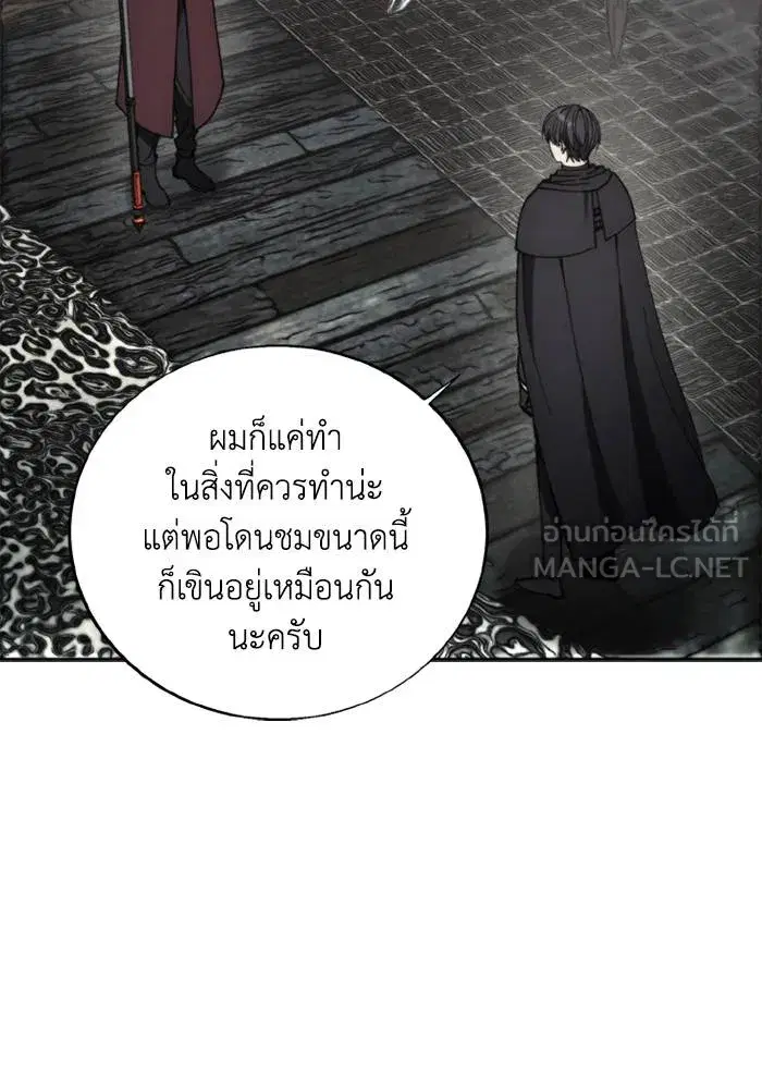 How to Live as a Villain ตอนที่ 135 หน้า 27