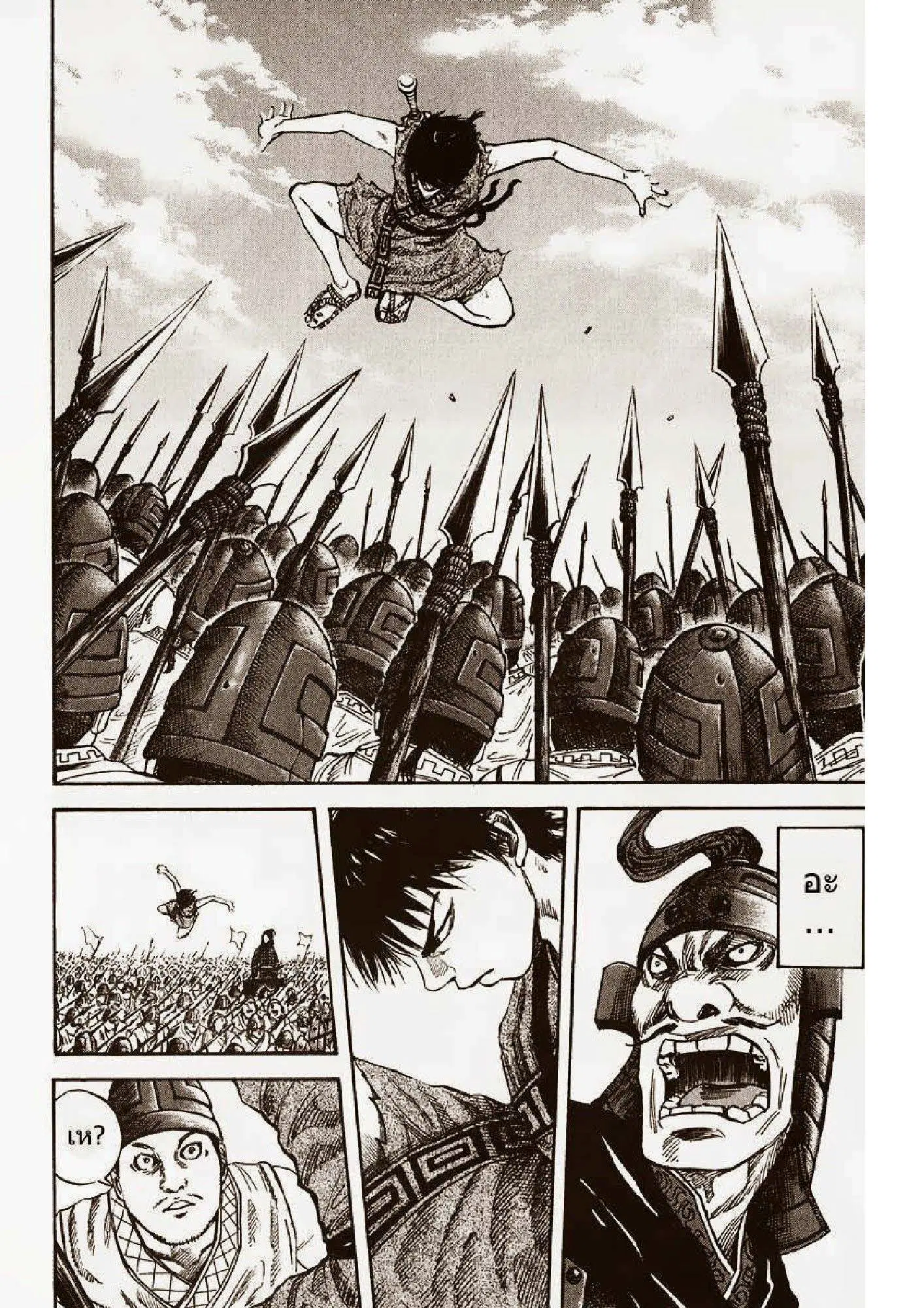 Kingdom ตอนที่ 54 หน้า 13