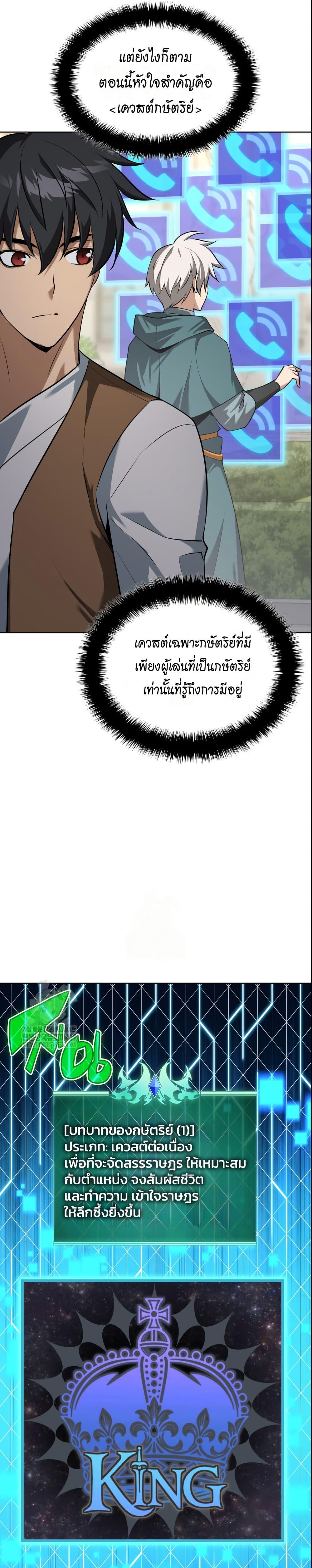 Overgeared จ้าวแห่งยุทธภัณฑ์ ตอนที่ 311 หน้า 10