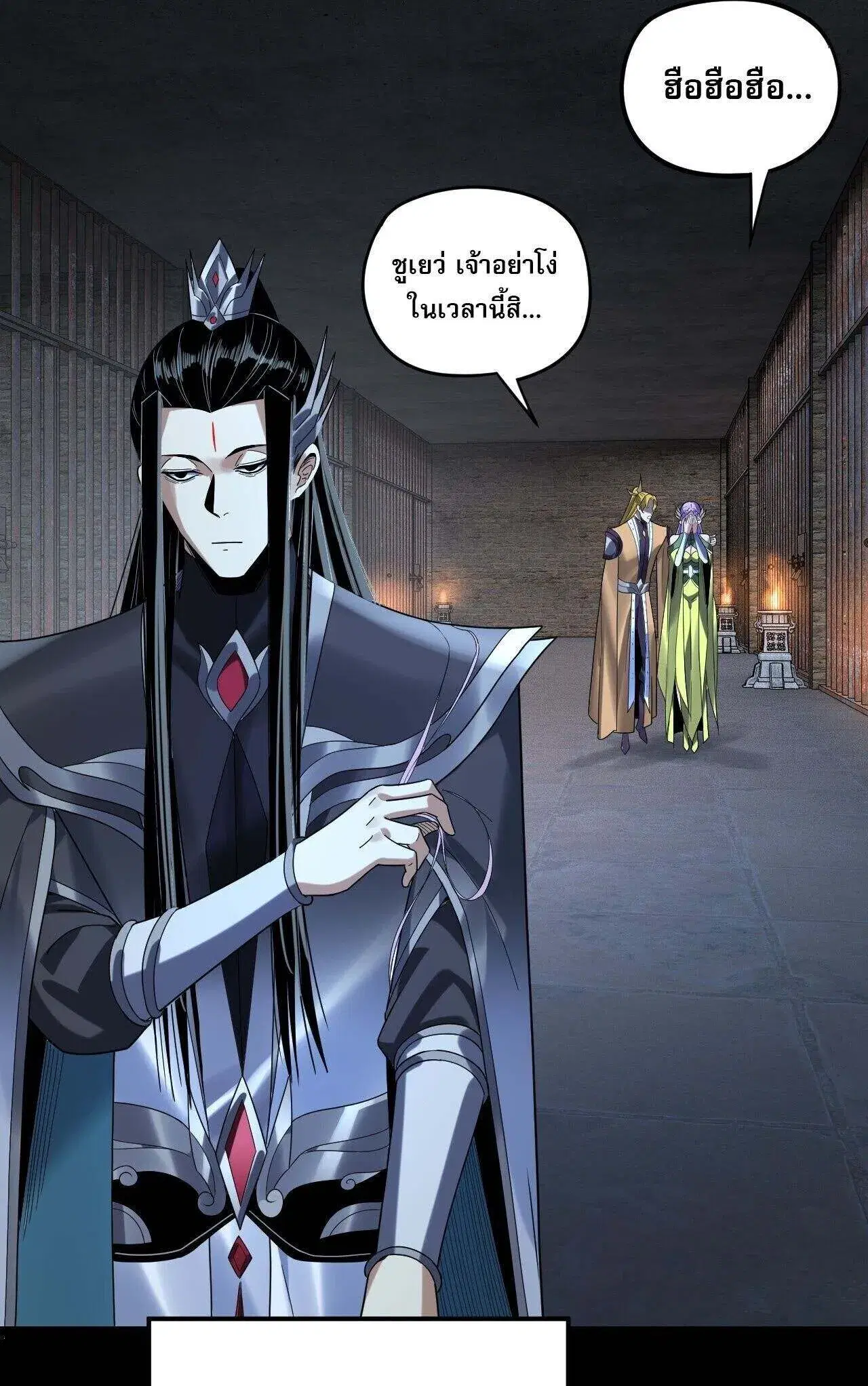 Villain is here ตอนที่ 270 หน้า 15