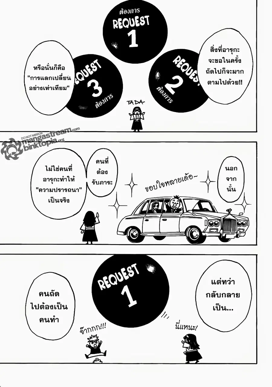 Hunter x Hunter ตอนที่ 322 หน้า 17