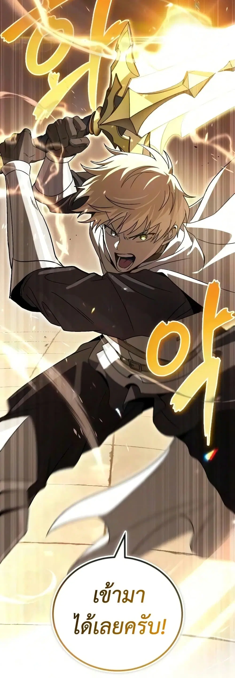 The Lazy Lord Masters the Sword ตอนที่ 147 หน้า 79