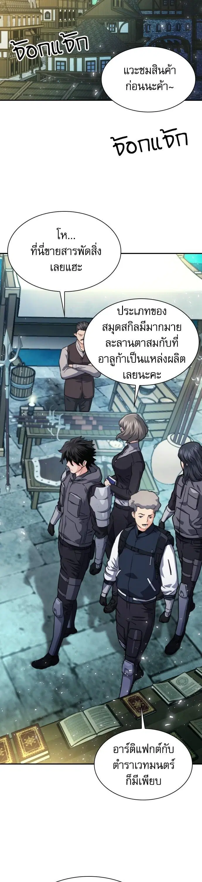 Seoul Station Druid ตอนที่ 160 หน้า 7