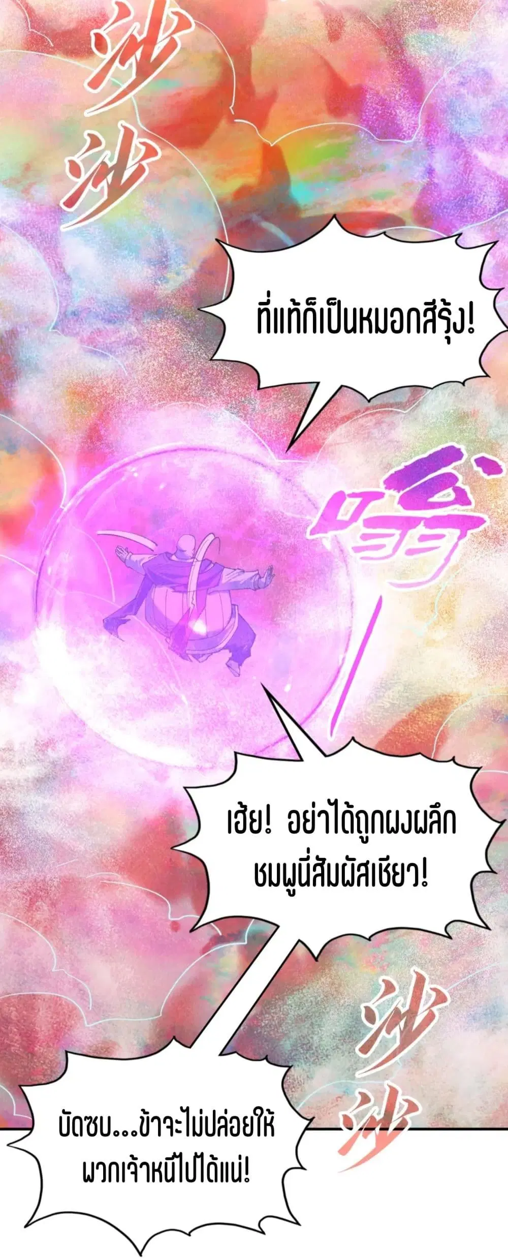 The Eternal Supreme ตอนที่ 177 หน้า 41