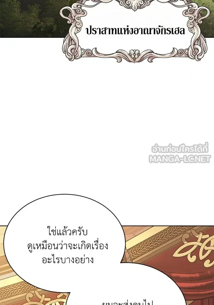 The Lazy Lord Masters the Sword ตอนที่ 124 หน้า 69