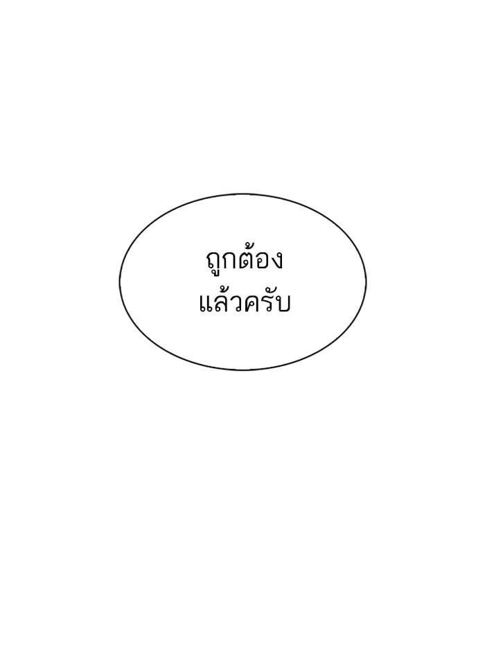 Lookism ตอนที่ 309 หน้า 145