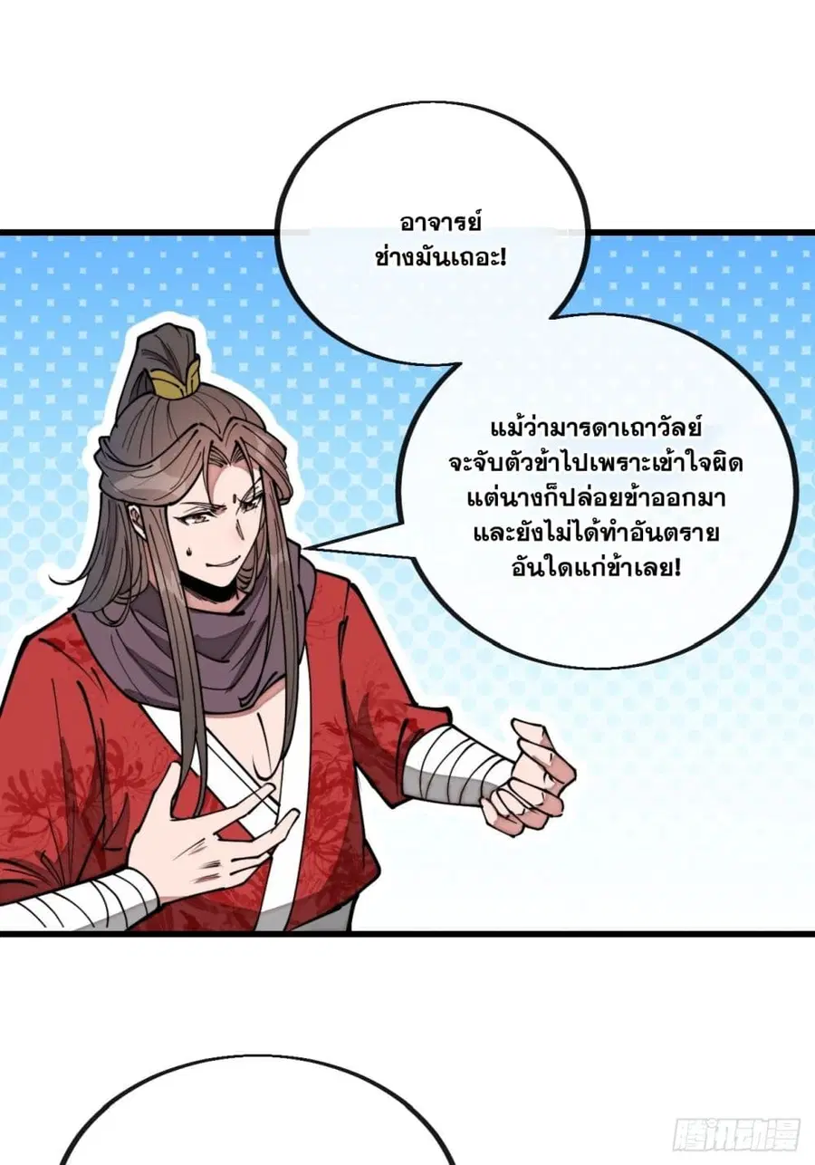 I’m Really Not the Son of Luck ตอนที่ 115 หน้า 37