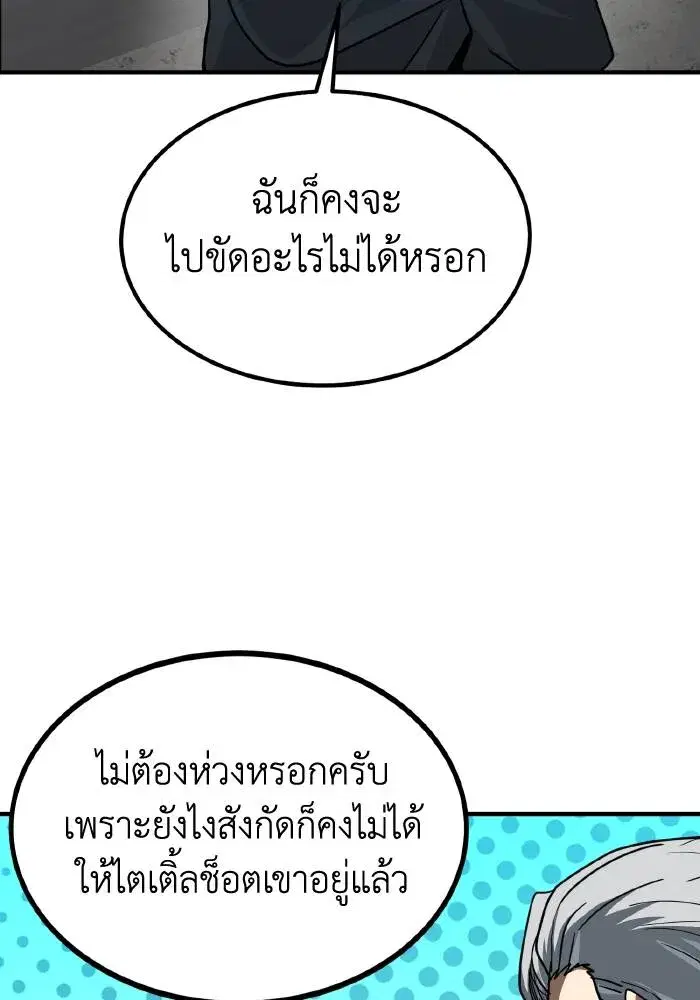 King of the Octagon ตอนที่ 42 หน้า 80