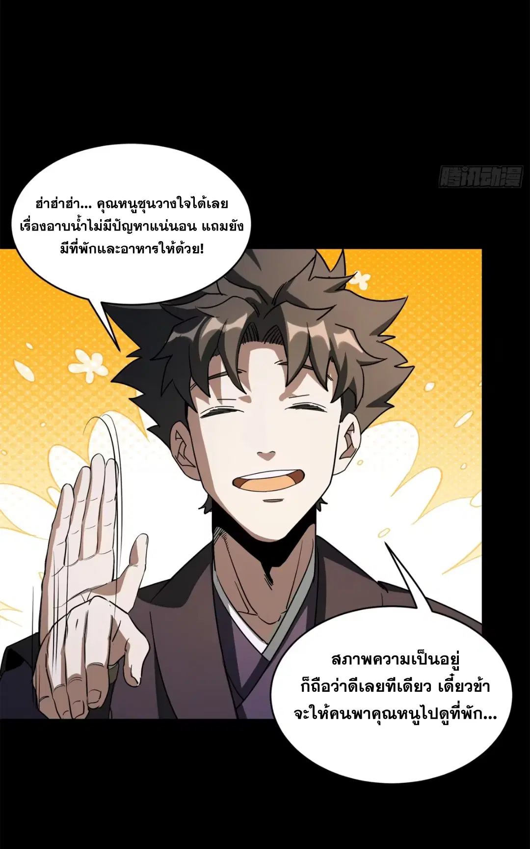 Legend of Star General ตอนที่ 226 หน้า 17