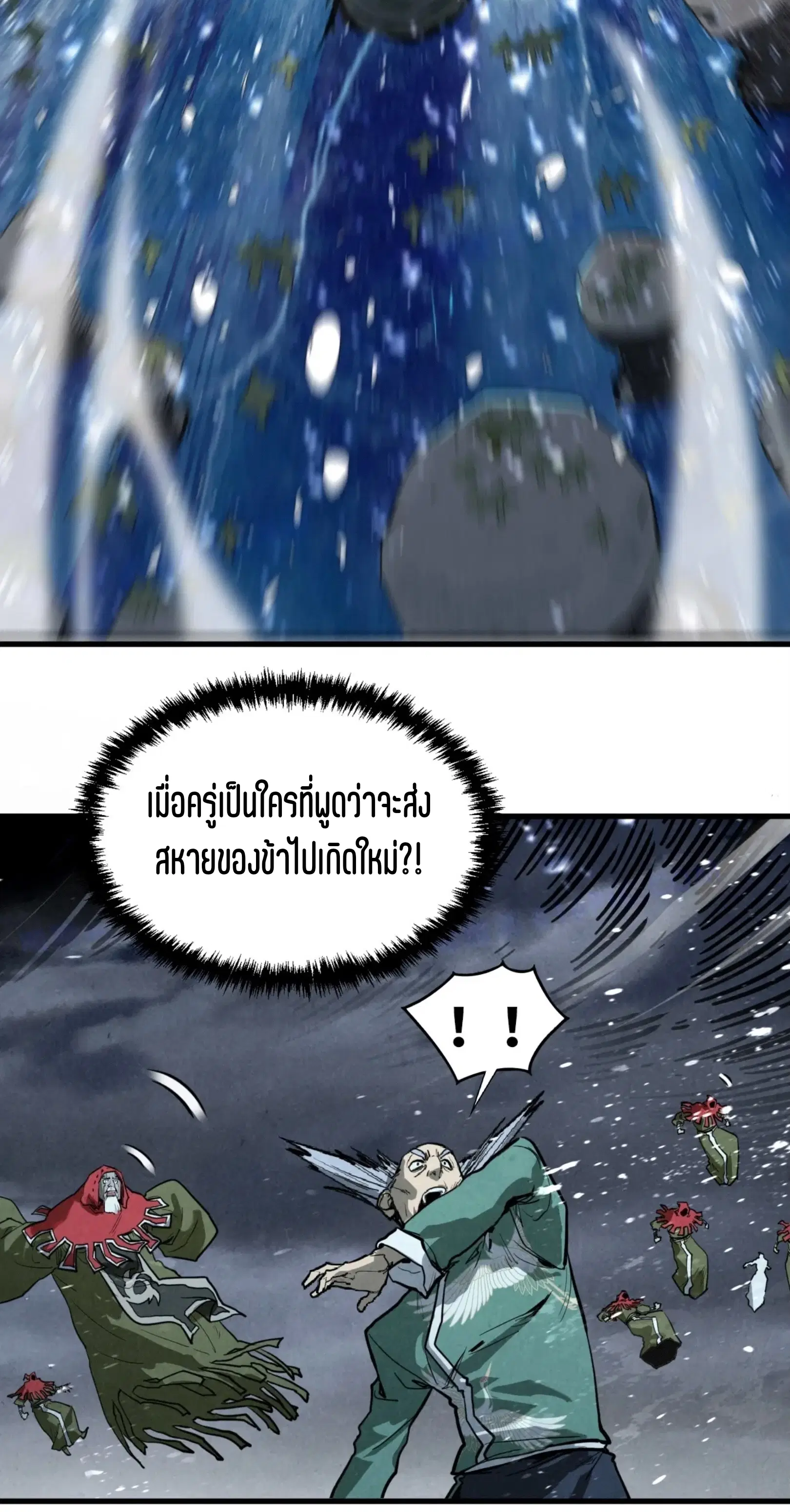 The Eternal Supreme ตอนที่ 411 หน้า 51