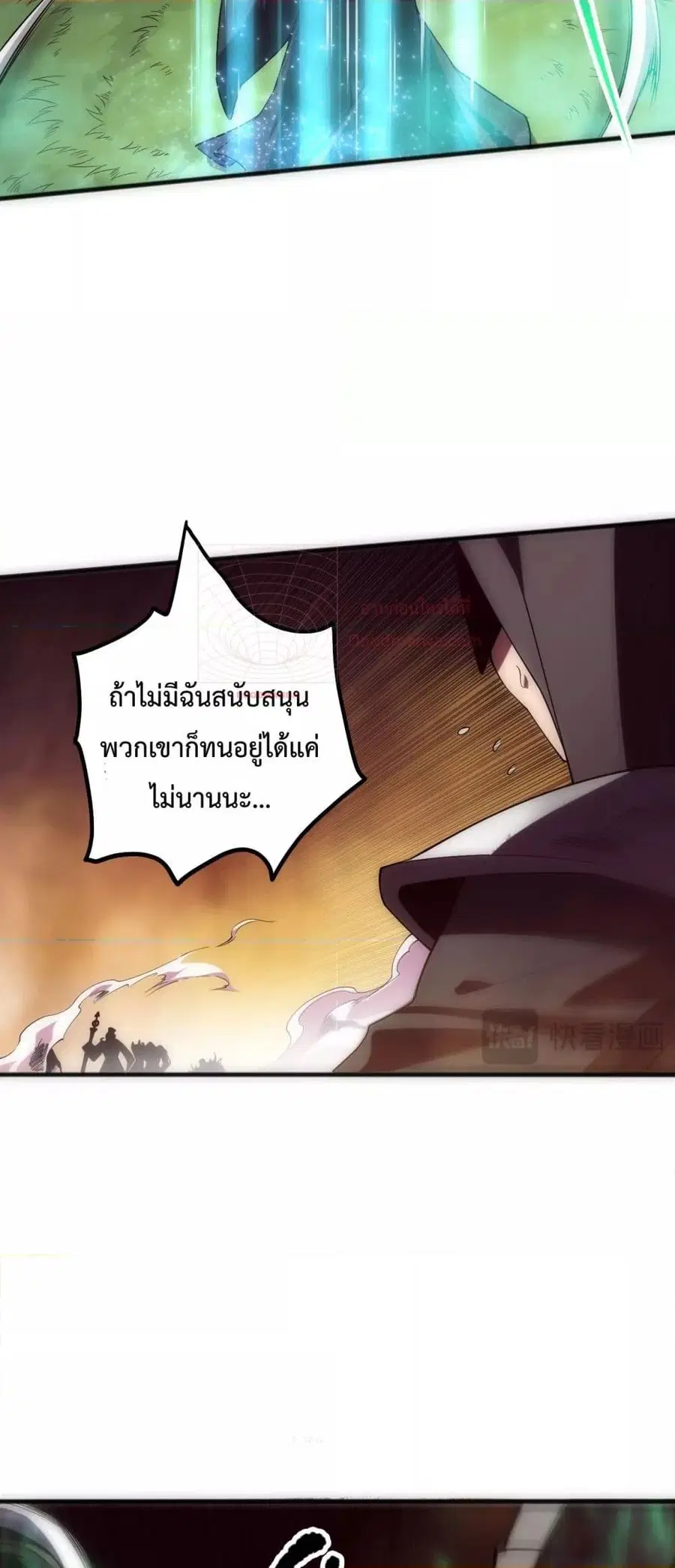 Necromancer King of The Scourge ตอนที่ 84 หน้า 6