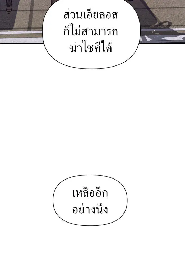 Your Throne ตอนที่ 64 หน้า 142