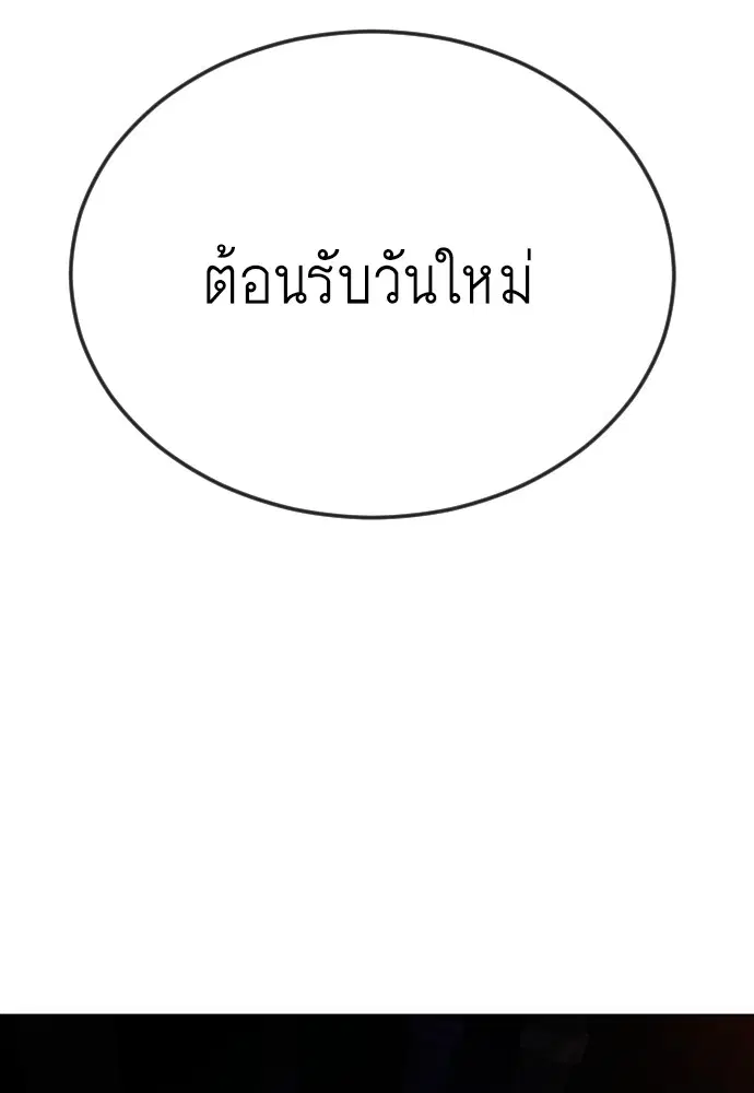 Superhuman Era ตอนที่ 170 หน้า 164