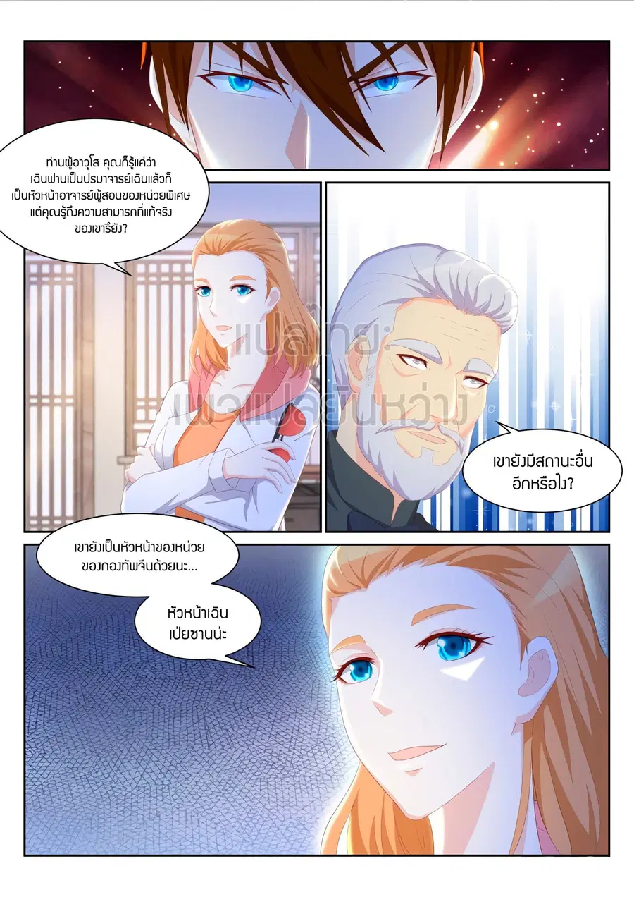 Rebirth Of The Urban Immortal Cultivator ตอนที่ 194 หน้า 4