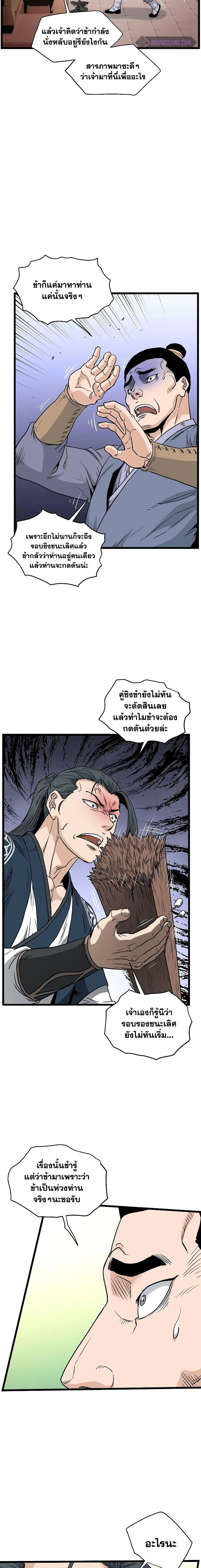 Murim Login ตอนที่ 169 หน้า 20