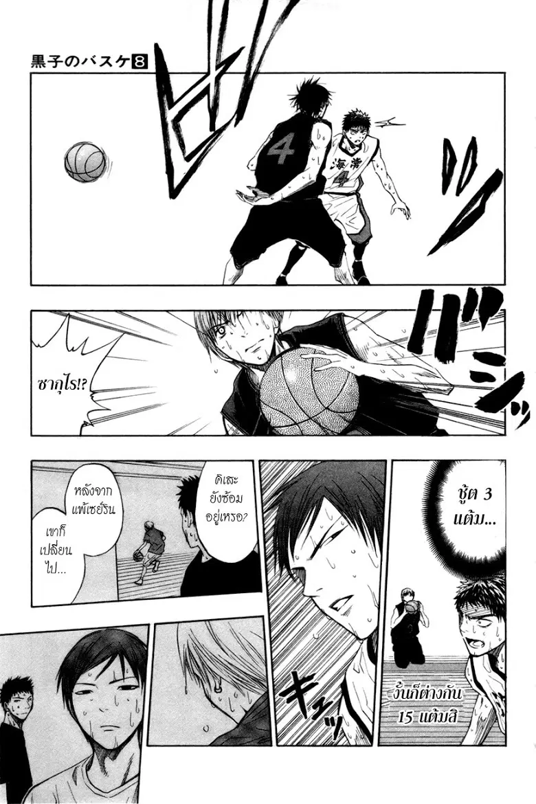 Kuroko no Basuke ตอนที่ 69 หน้า 11