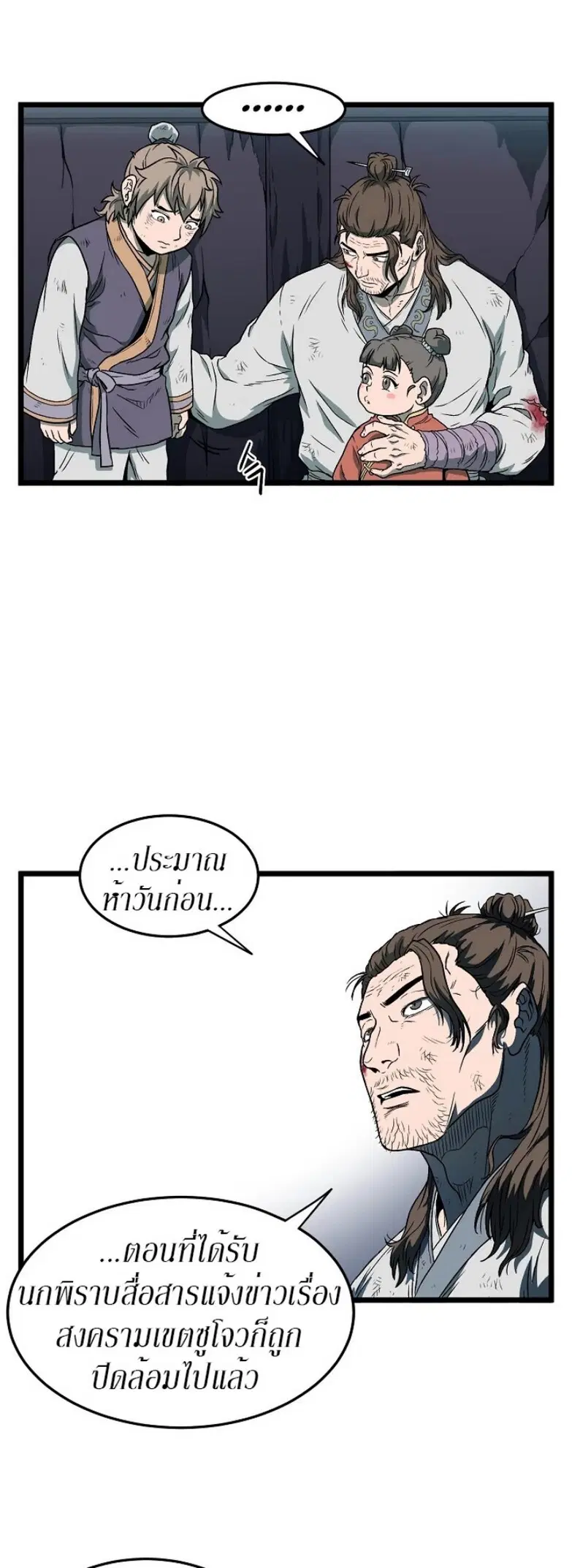 Murim Login ตอนที่ 23 หน้า 18