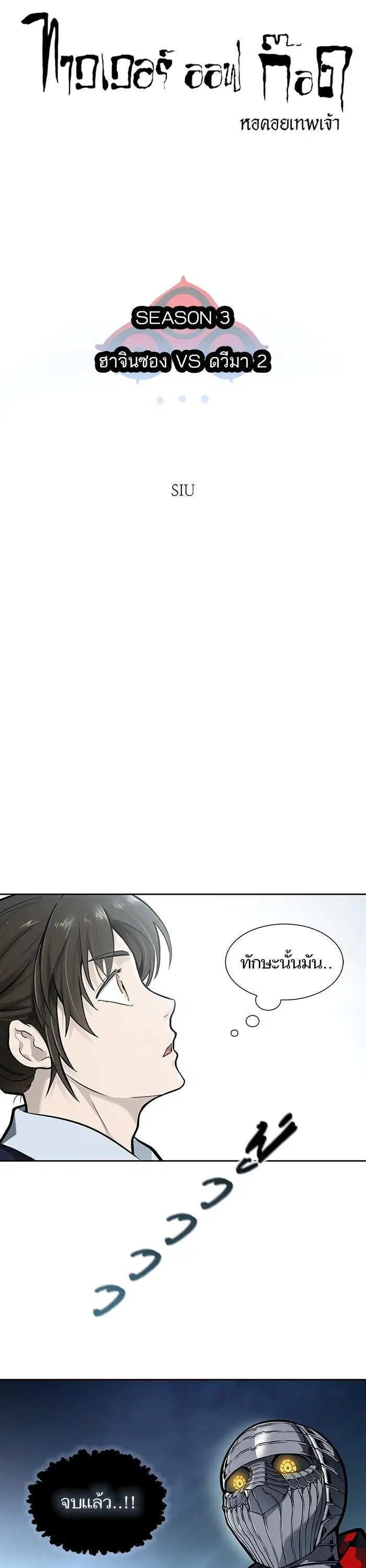 Tower of God ตอนที่ 588 หน้า 4