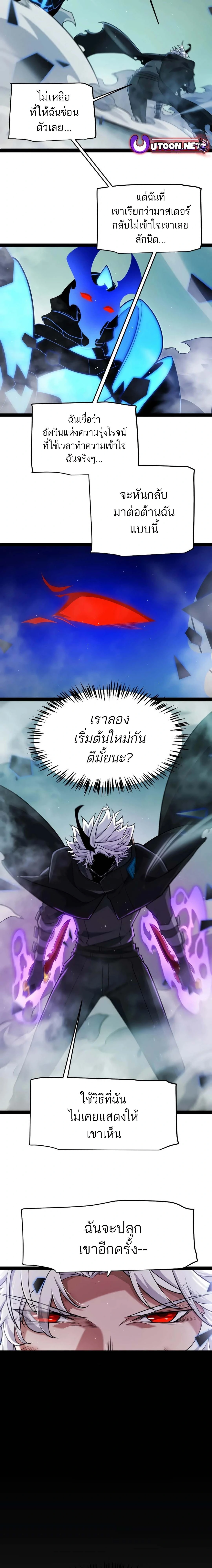 The Game That I Came From ตอนที่ 311 หน้า 20