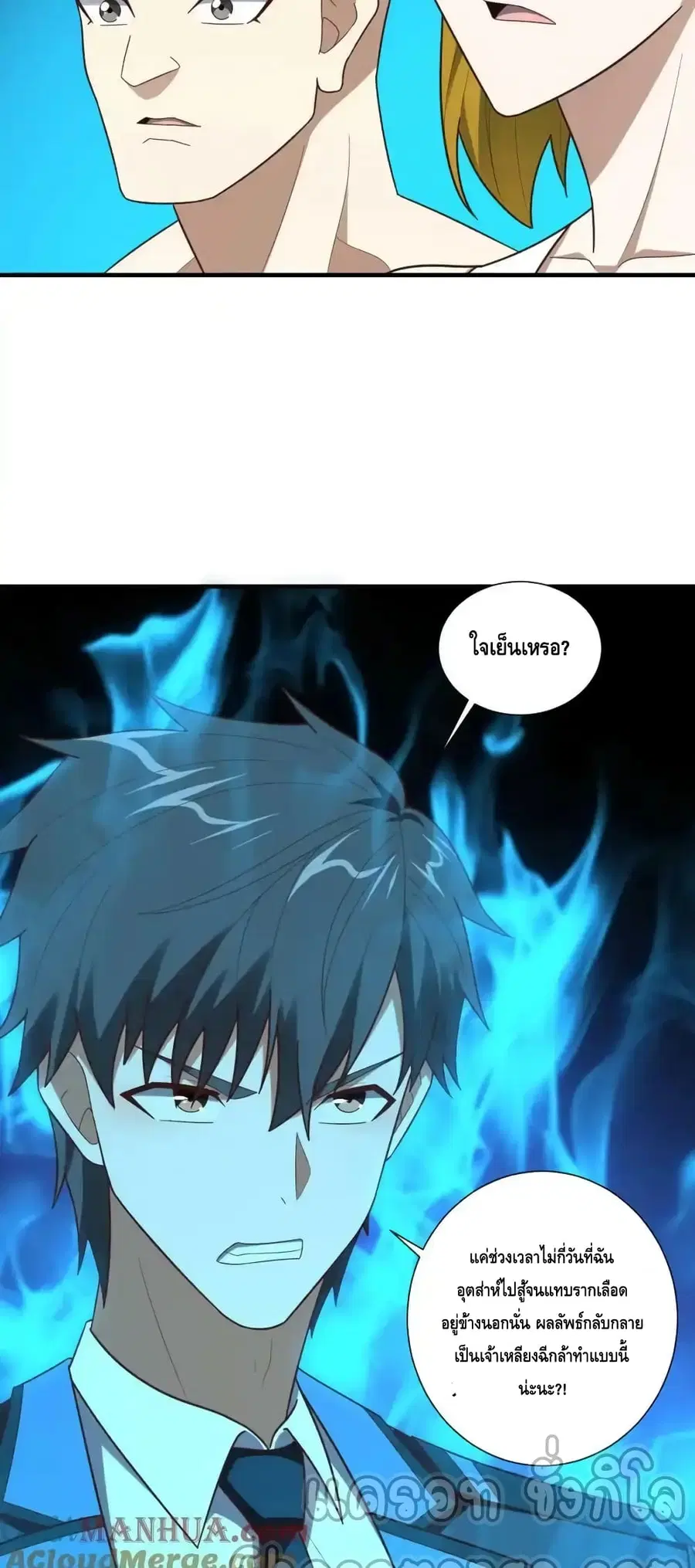 High Energy Strikes ตอนที่ 300 หน้า 29