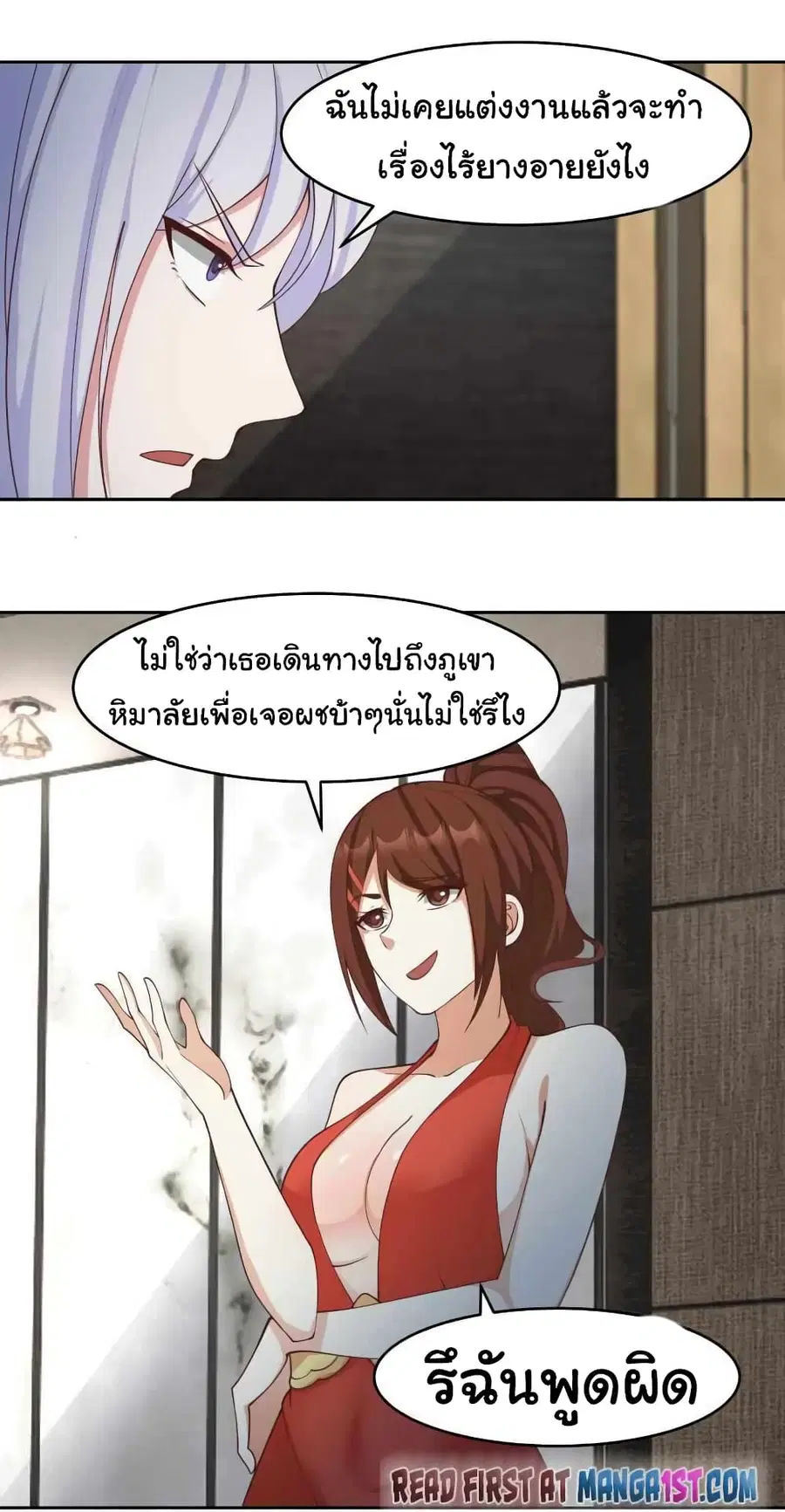 I Have a Dragon in My Body ตอนที่ 470 หน้า 2