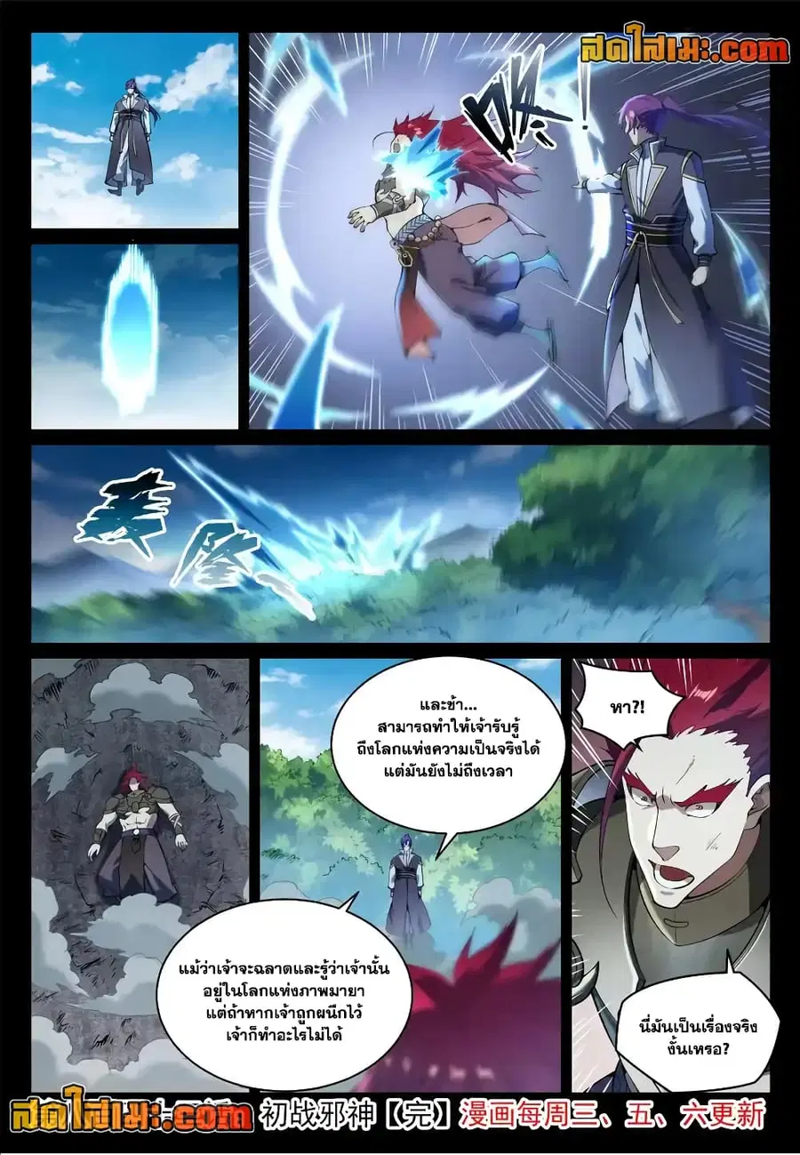 Bailian Chengshen ตอนที่ 843 หน้า 11