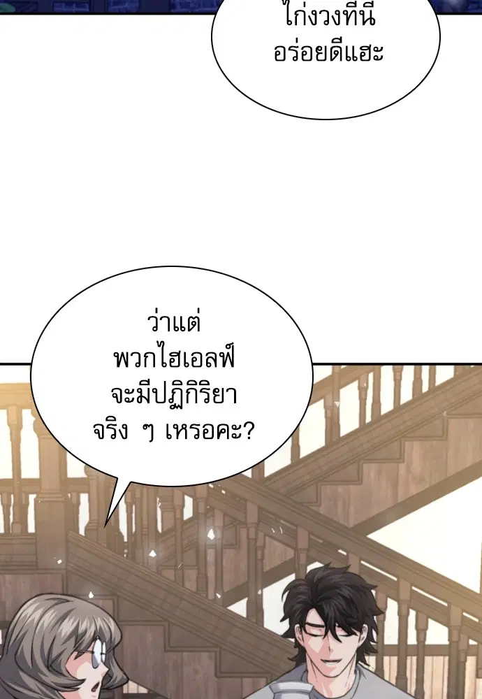 The Druid of Seoul Station ตอนที่ 160 หน้า 90