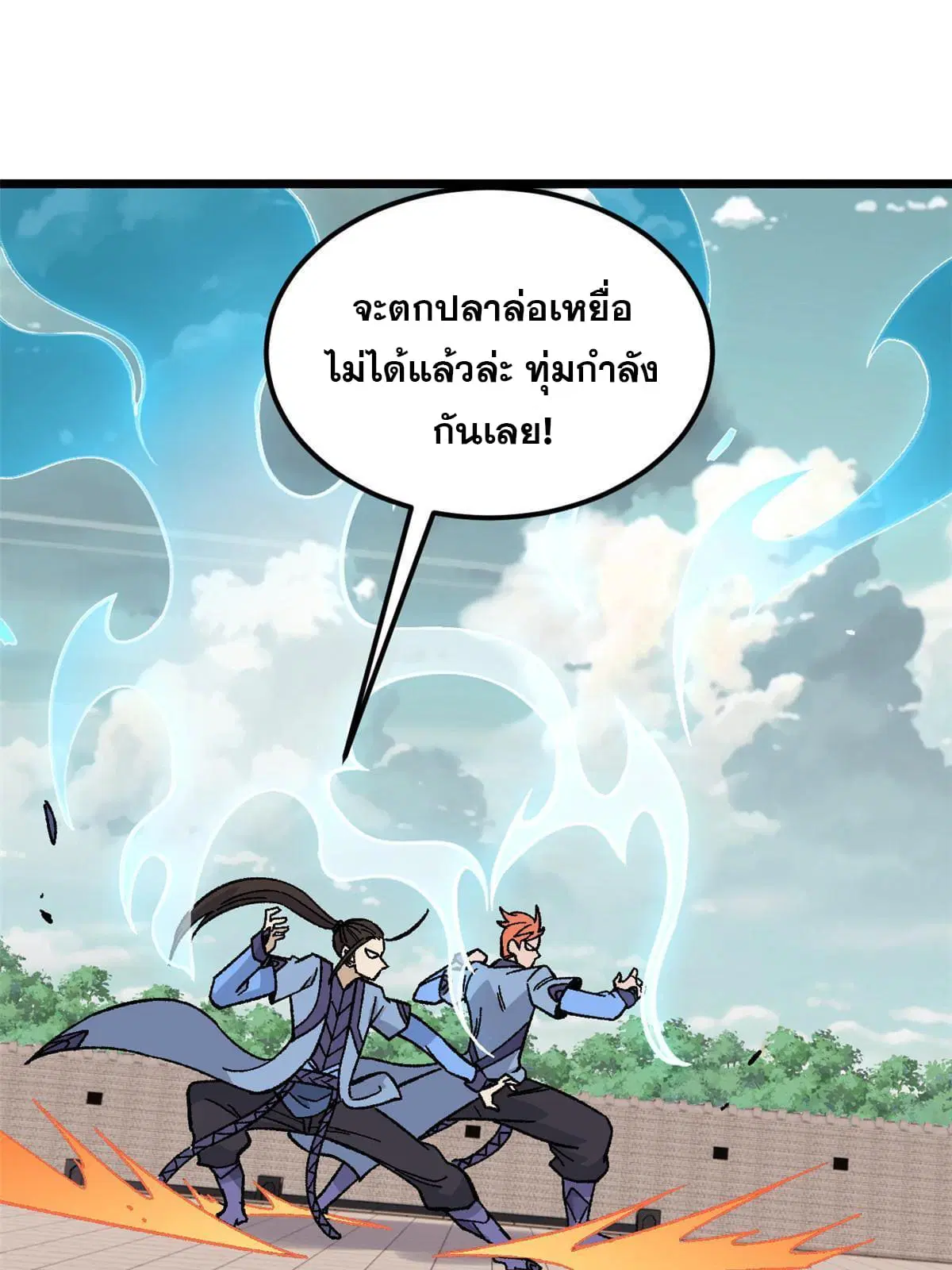 All Hail the Sect Leader ตอนที่ 168 หน้า 27