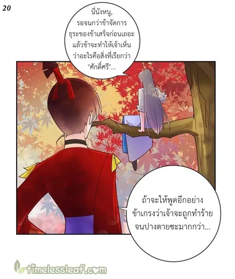 Above All Gods ตอนที่ 20 หน้า 21