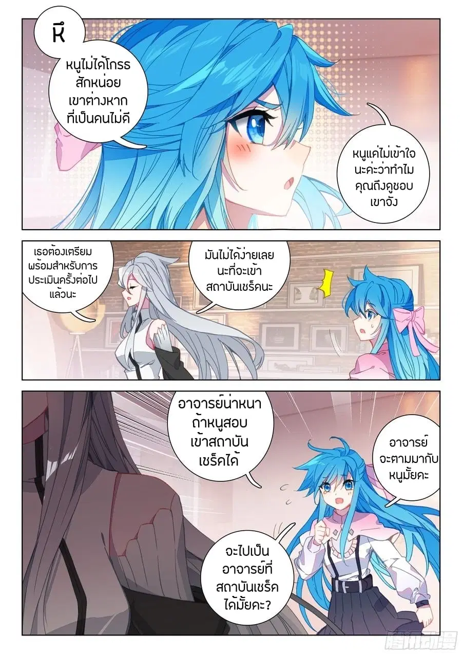 Douluo Dalu IV: Zhongji Douluo ตอนที่ 84 หน้า 13
