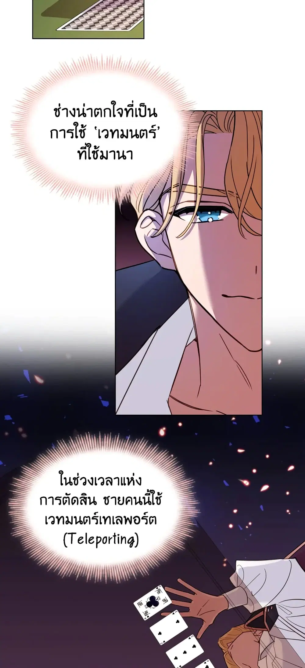 The Lady Needs a Break ตอนที่ 13 หน้า 19
