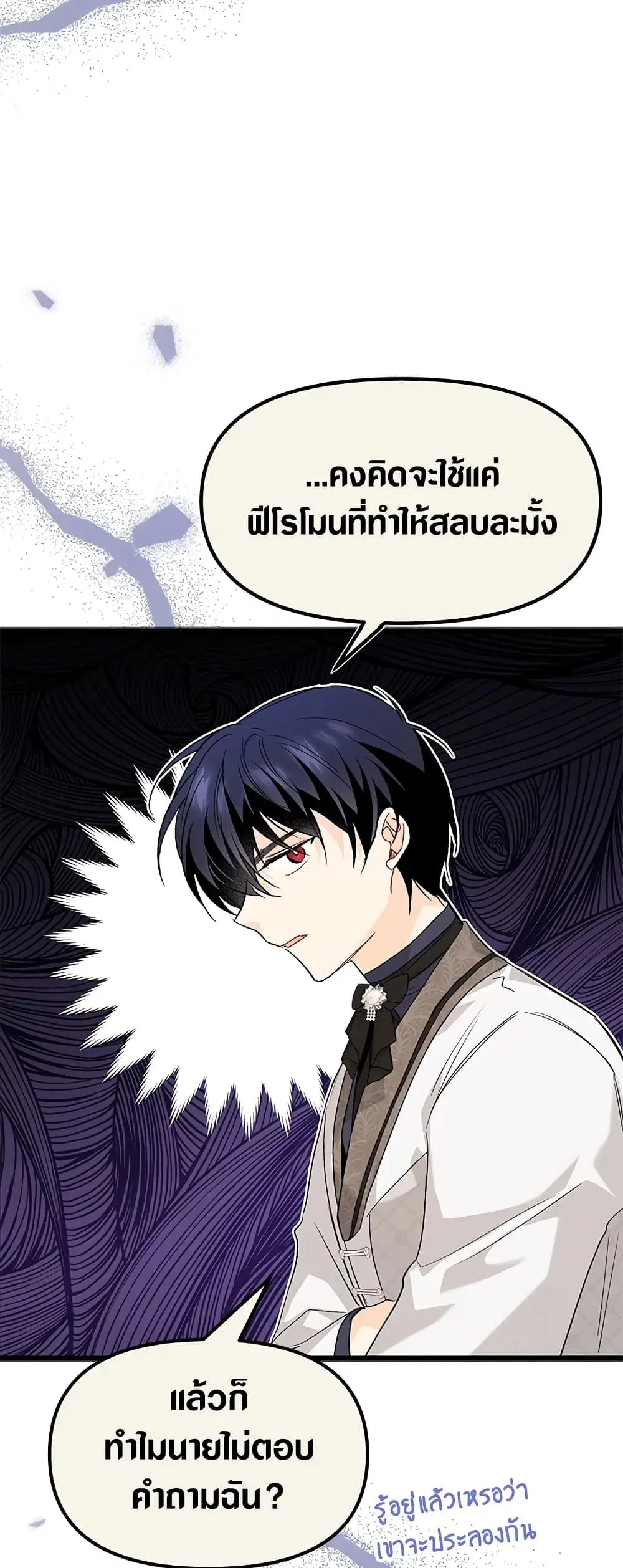 The Symbiotic Relationship Between a Panther and a Rabbit ตอนที่ 82 หน้า 35