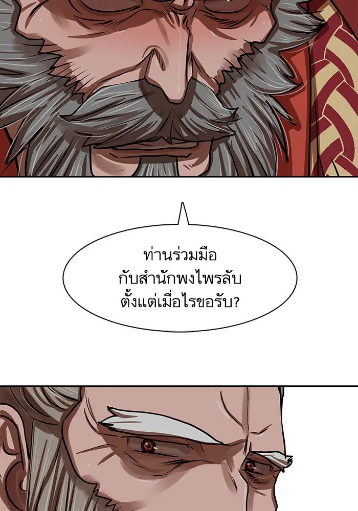 Escort Warrior ตอนที่ 143 หน้า 54