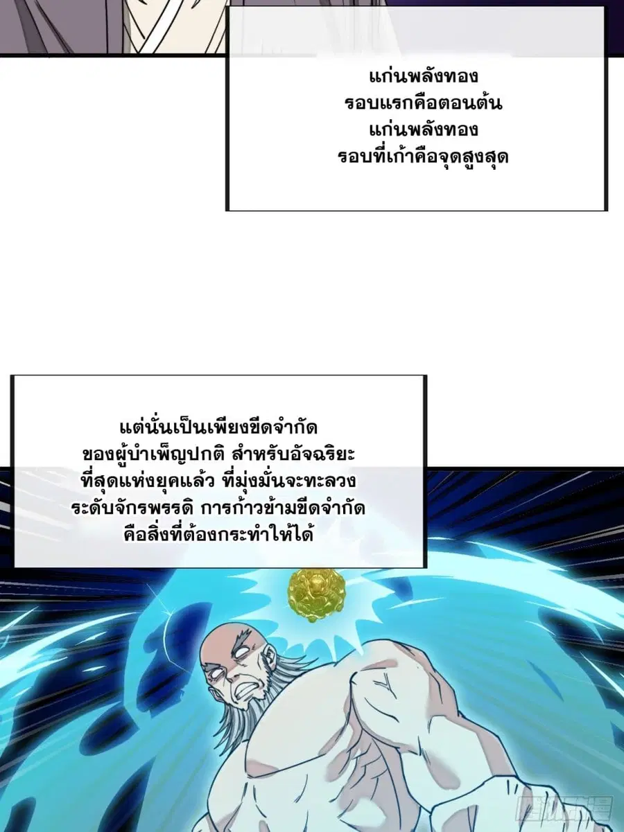 I’m Really Not the Son of Luck ตอนที่ 142 หน้า 4