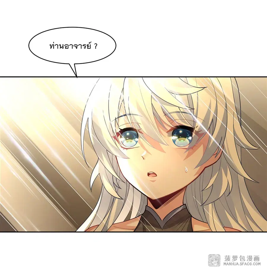 My Female Disciples are all Future Masters of the Heavens ตอนที่ 41 หน้า 44