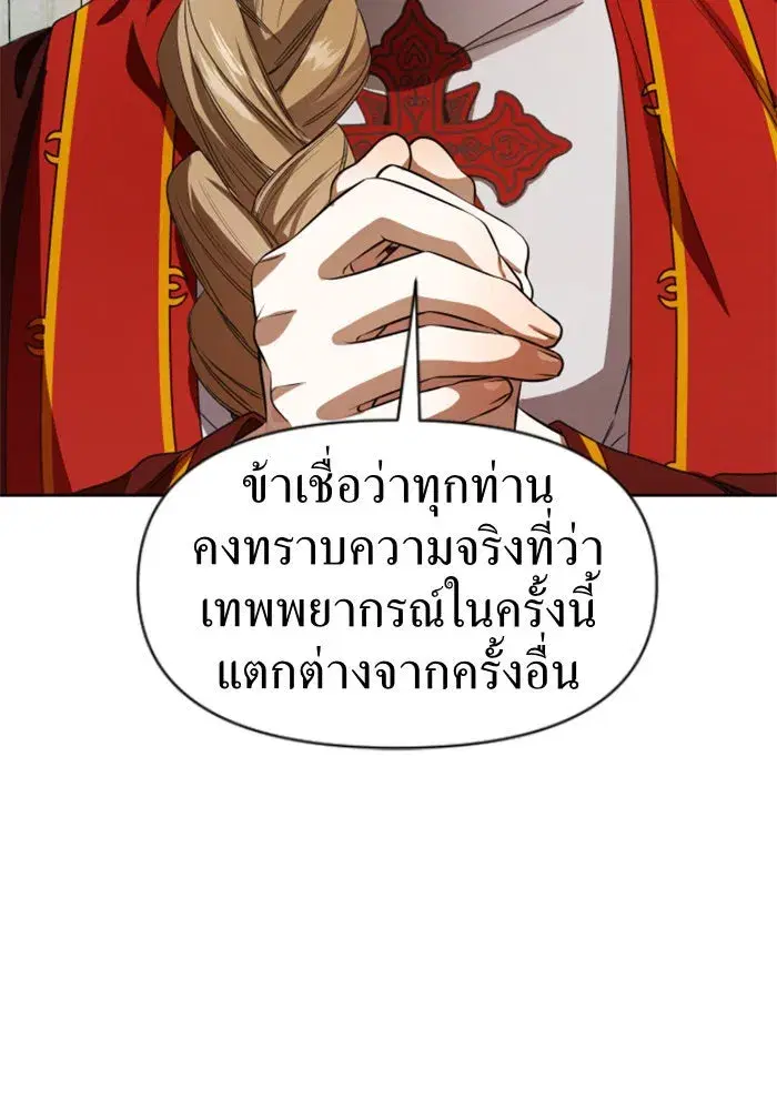Your Throne ตอนที่ 30 หน้า 101